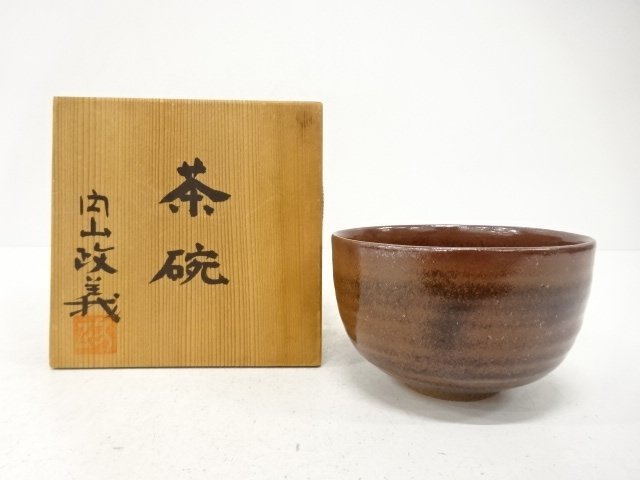 内山政義造　鉄釉　茶碗